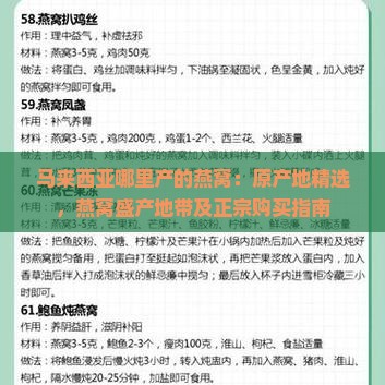 马来西亚哪里产的燕窝：原产地精选，燕窝盛产地带及正宗购买指南