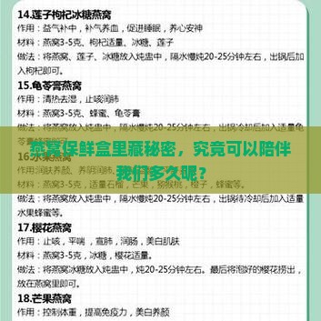 燕窝保鲜盒里藏秘密，究竟可以陪伴我们多久呢？