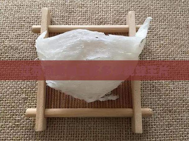 江苏燕窝蜂王浆多少钱蜂王片