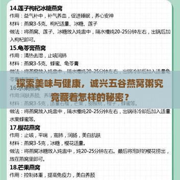 探索美味与健康，诚兴五谷燕窝粥究竟藏着怎样的秘密？