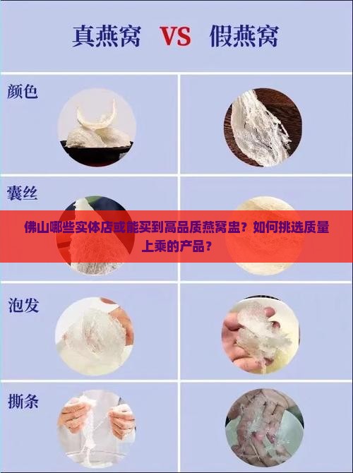 佛山哪些实体店或能买到高品质燕窝盅？如何挑选质量上乘的产品？