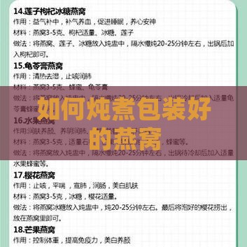 如何炖煮包装好的燕窝