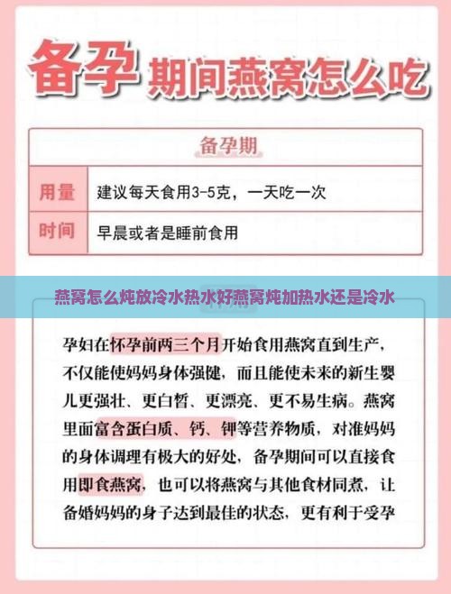 燕窝怎么炖放冷水热水好燕窝炖加热水还是冷水