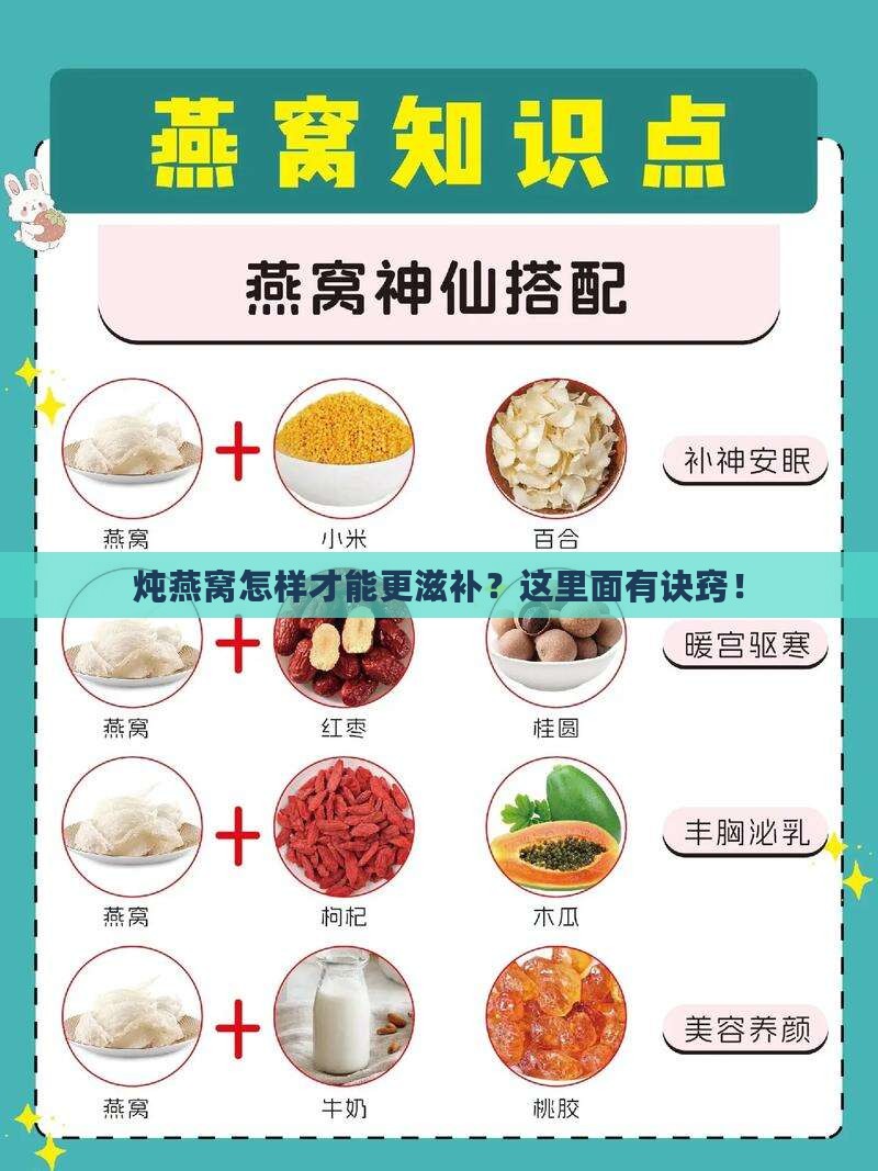 炖燕窝怎样才能更滋补？这里面有诀窍！
