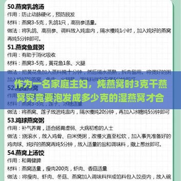 作为一名家庭主妇，炖燕窝时3克干燕窝究竟要泡发成多少克的湿燕窝才合适？