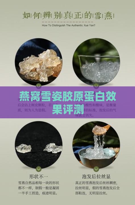 燕窝雪姿胶原蛋白效果评测