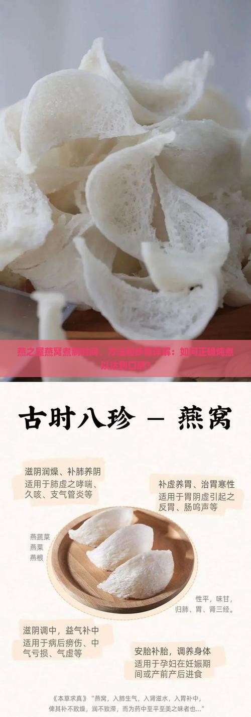 燕之屋燕窝煮制时间、方法和步骤详解：如何正确炖煮以达到口感？