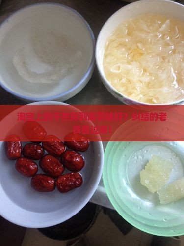淘宝干燕窝推荐什么产品