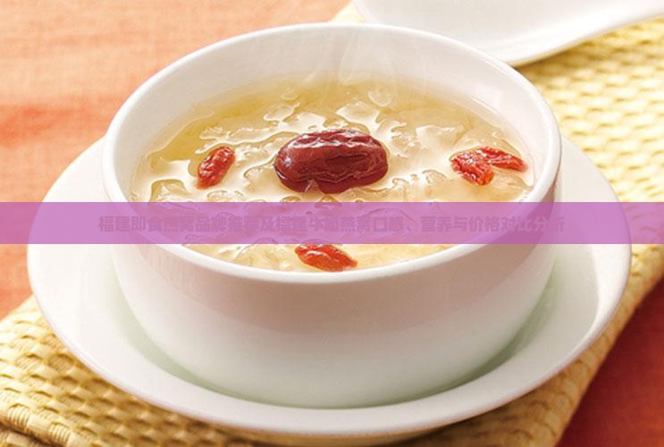 福建牛奶即食燕窝怎么样