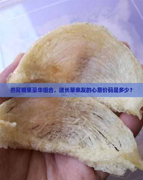 燕窝礼盒糖果礼盒多少钱