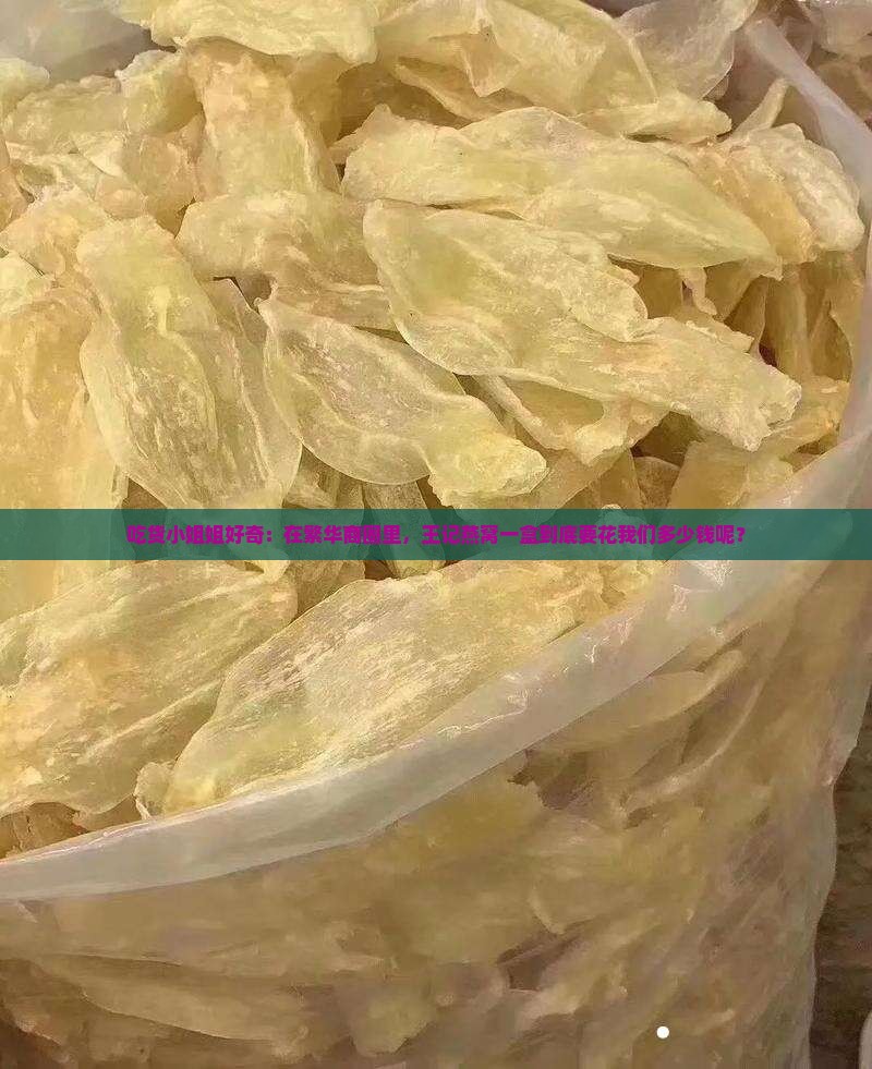 王记燕窝多少钱一盒啊