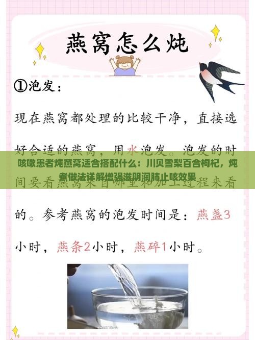 治咳嗽燕窝要放什么炖