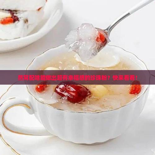 燕窝配什么可以做珍珠粉