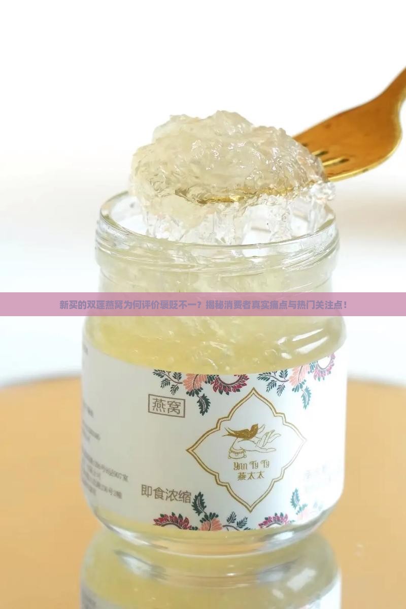 新买的双莲燕窝怎么样啊