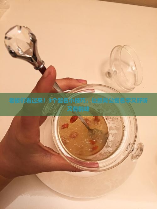 燕窝企业起名怎么起好听
