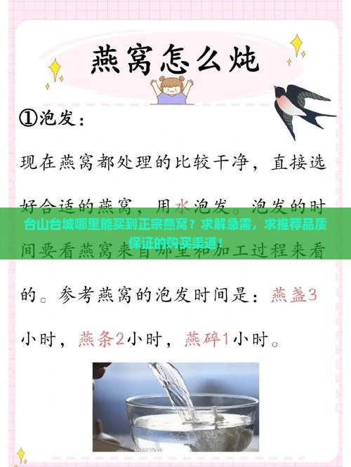 台山台城哪里有燕窝卖
