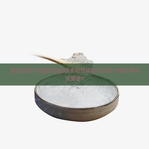 药店燕窝怎么介绍产品的