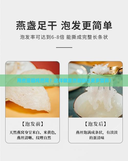 煮蛋器怎么炖燕窝最好呢