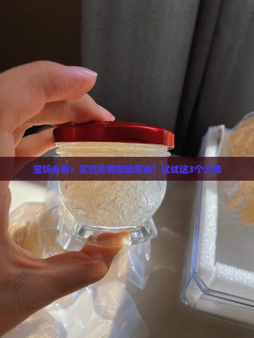 买正宗燕窝哪个牌子好