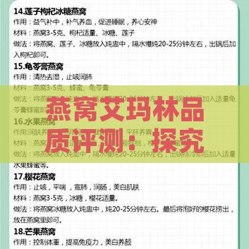 艾玛林燕窝质量怎么样