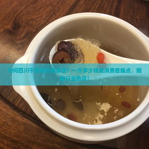 四川干燕窝多少钱一斤