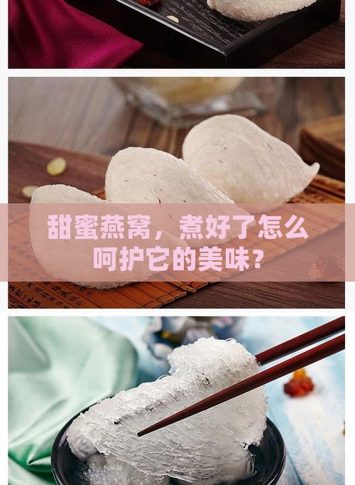 煮好的加糖燕窝怎么保存