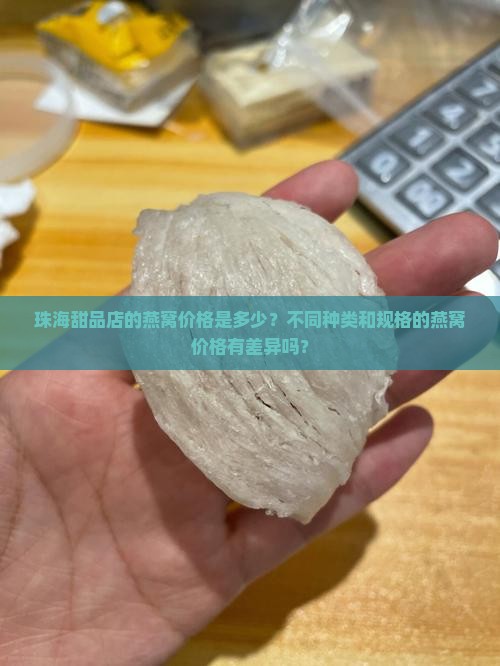 珠海甜品燕窝价格多少