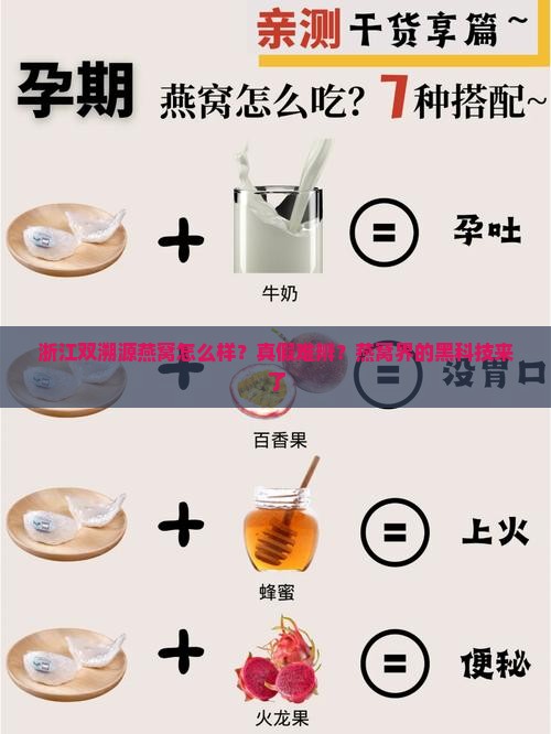 浙江双溯源燕窝怎么样