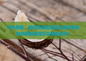 燕窝礼品购物袋怎么做的