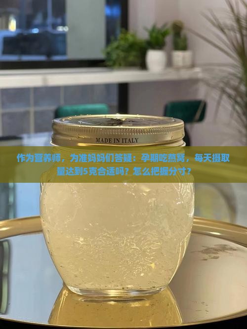 燕窝达到多少克是正常的