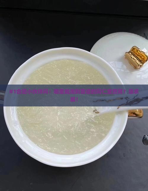 合肥哪里有买同仁堂燕窝