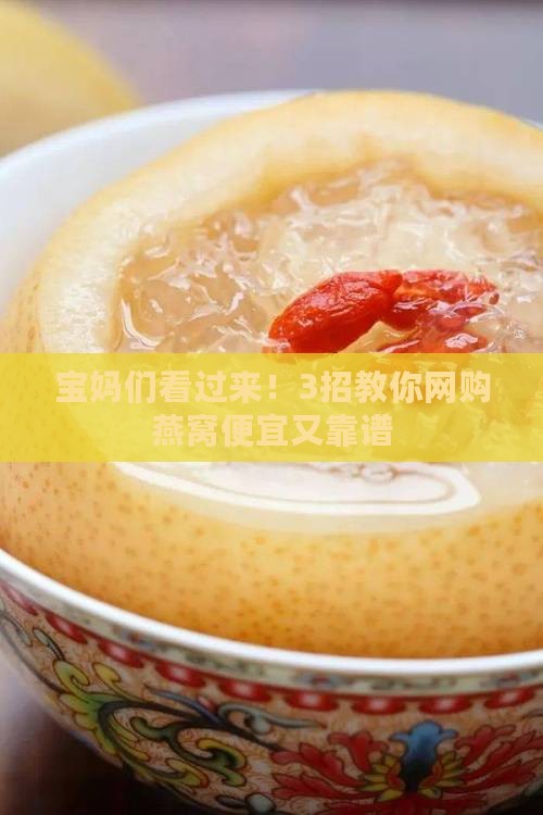 燕窝要怎么买衣服便宜
