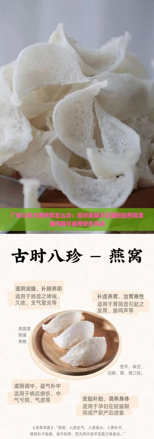 厂家让向太喝燕窝怎么办