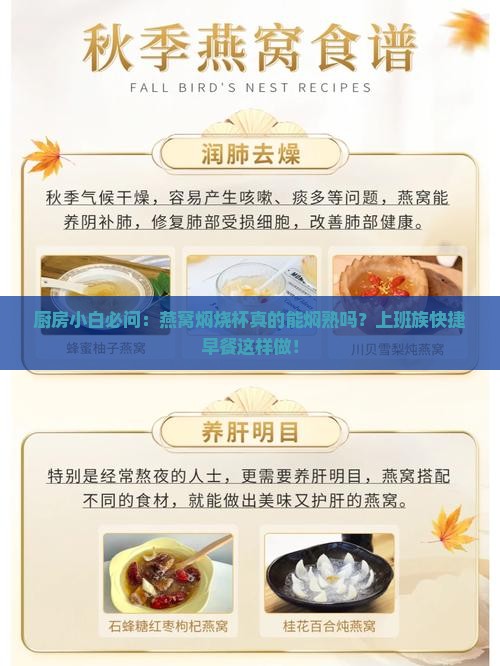 燕窝焖烧杯能熟吗怎么做