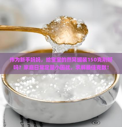 燕窝一罐包装多少克合适