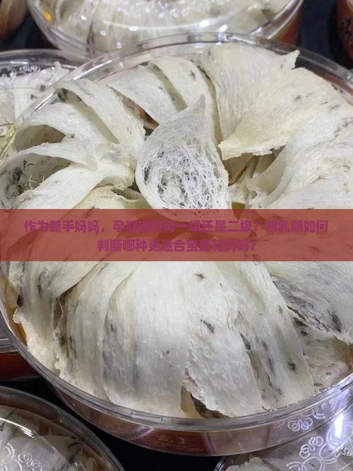 燕窝一级二级区哪个好
