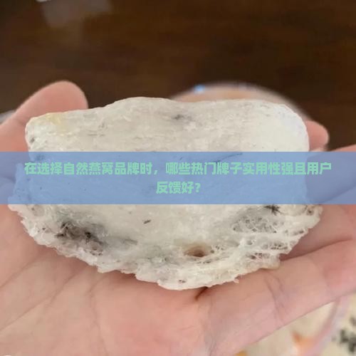 自然燕窝牌子哪个好用呢
