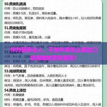 不加牛奶的燕窝怎么做
