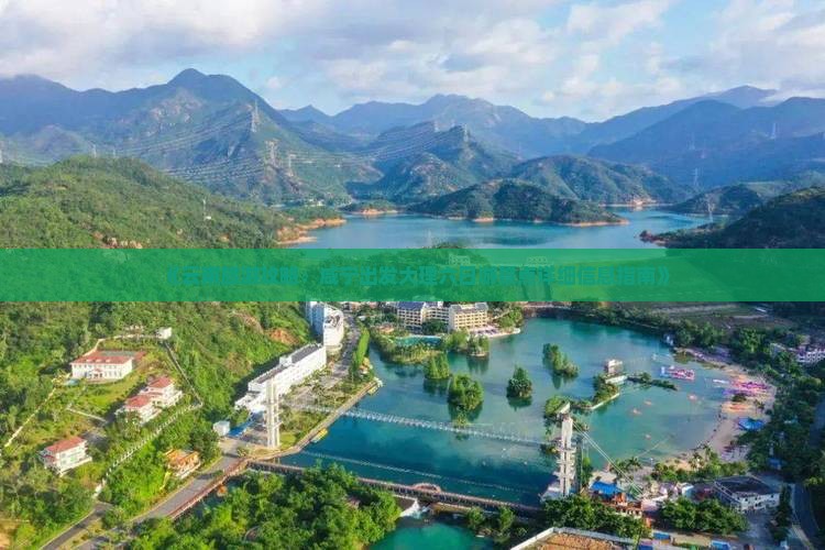 《云南旅游攻略：咸宁出发大理六日游景点详细信息指南》