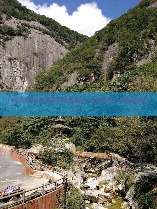 #3天2晚从南昌去云南泡温泉？累不累啊？心情要爽翻了！