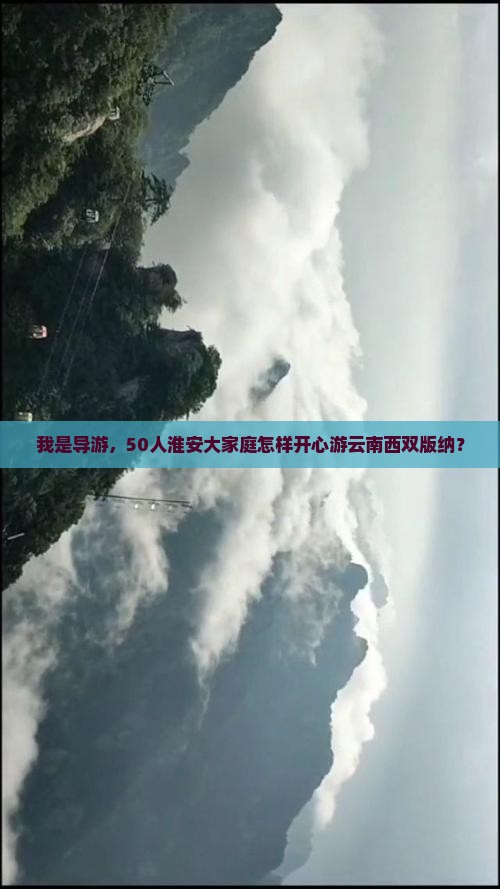 淮安到云南西双版纳大型旅游团 淮安到云南西双版纳大型旅游团