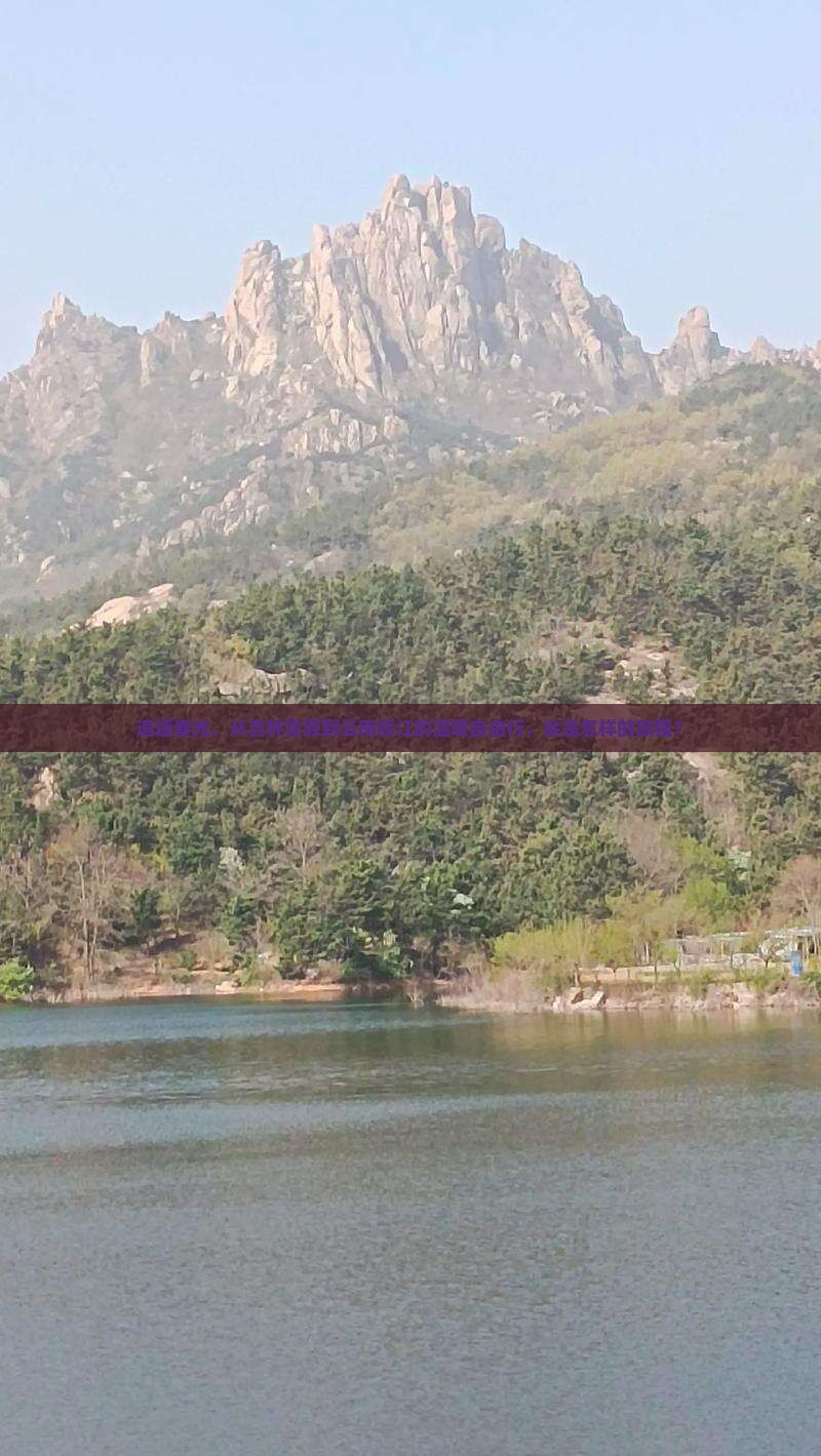 吉林到云南丽江自由行