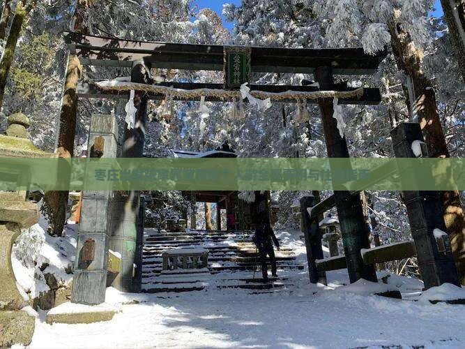 枣庄出发张家界芙蓉镇个人游全程费用与住宿指南