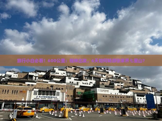 旅行小白必看！600公里：桂林出发，6天如何畅游张家界七星山？