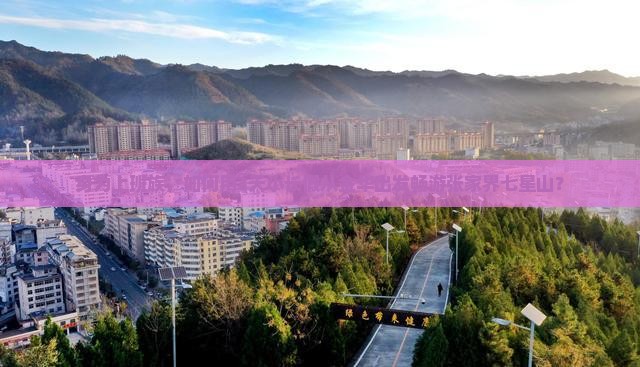 身为上班族，如何用3天小长假从金华出发畅游张家界七星山？