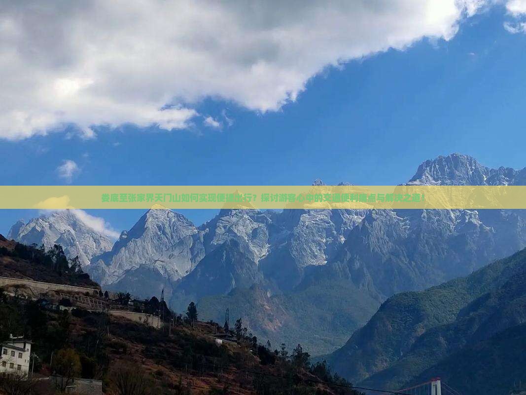 娄底到张家界天门山景点