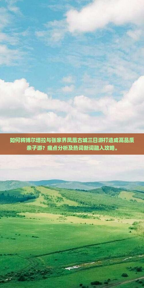 博尔塔拉去张家界凤凰古城三日游