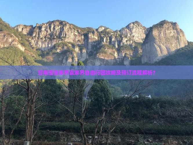 甘南到张家界袁家界自由团