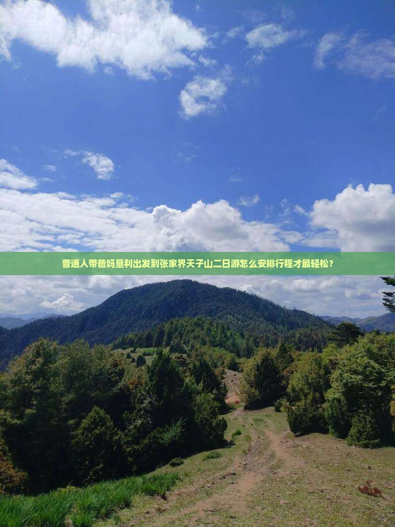 垦利到张家界天子山二日游 垦利到张家界天子山二日游