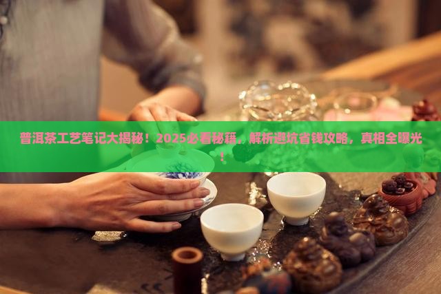 普洱茶工艺笔记
